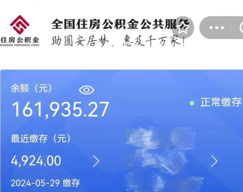 邯郸辞职取住房公积金（辞职 取住房公积金）